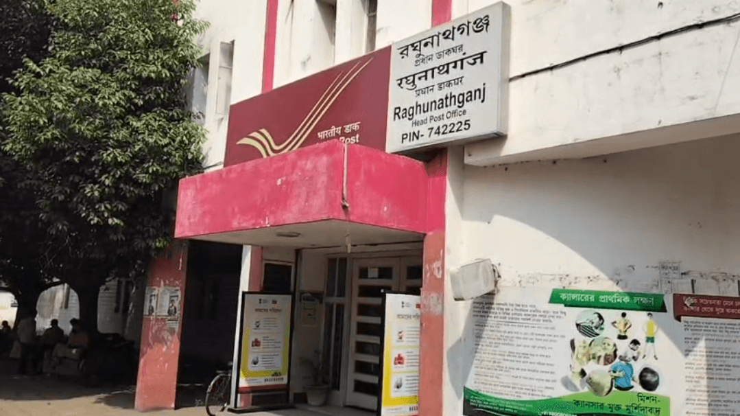 থ্রেট ই-মেইলে চাঞ্চল্য, মুর্শিদাবাদের জিয়াগঞ্জ ও রঘুনাথগঞ্জ পাসপোর্ট অফিসে নিরাপত্তা জোরদার, জঙ্গিপুর হেড পোস্ট অফিস বন্ধ